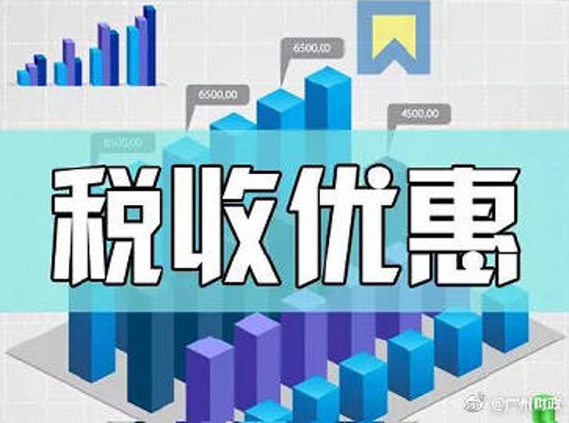 税收返还政策:企业如何更好地利用?